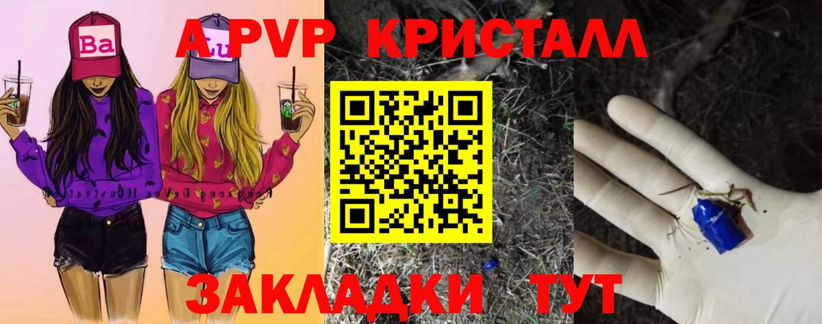 Железногорск  А ПВП СК  Вход с VPN  A-PVP мука 
