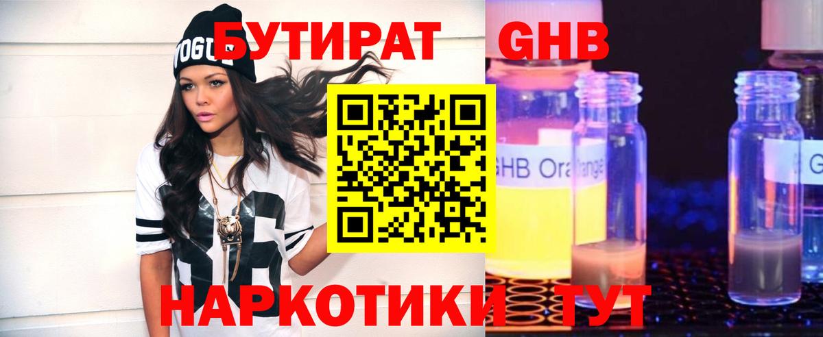 БУТИРАТ  Вход с VPN  Железногорск  Бутират вода 