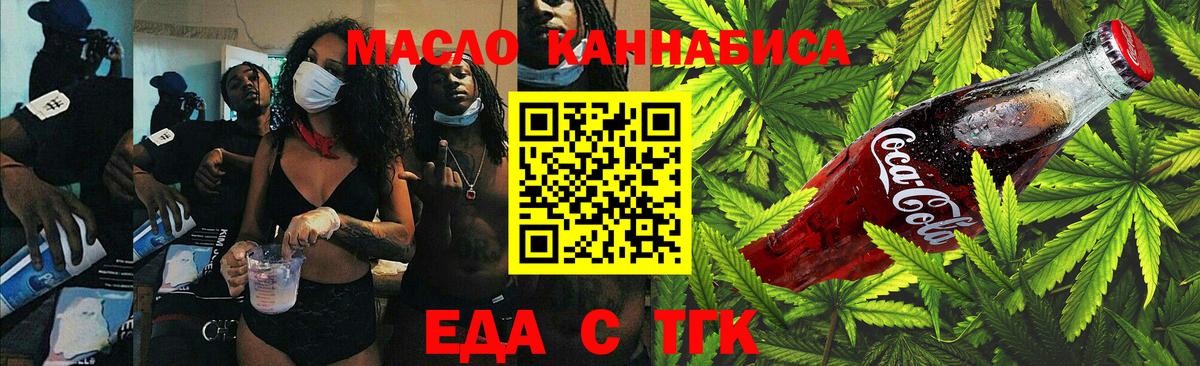 Еда ТГК марихуана  Вход с VPN  Железногорск 