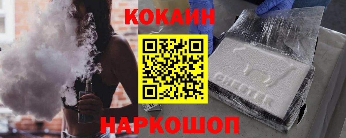 Кокаин  Cocaine Эквадор  Вход с VPN  Железногорск  Cocaine Columbia 
