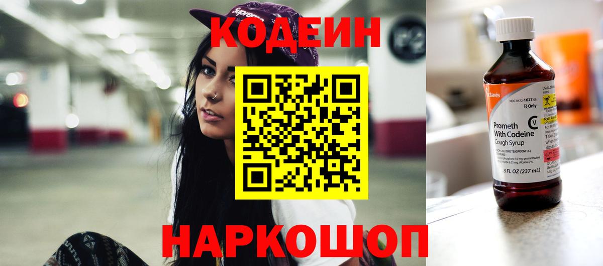 Кодеиновый сироп Lean Purple Drank  Вход с VPN  Железногорск  Кодеиновый сироп Lean напиток Lean (лин) 
