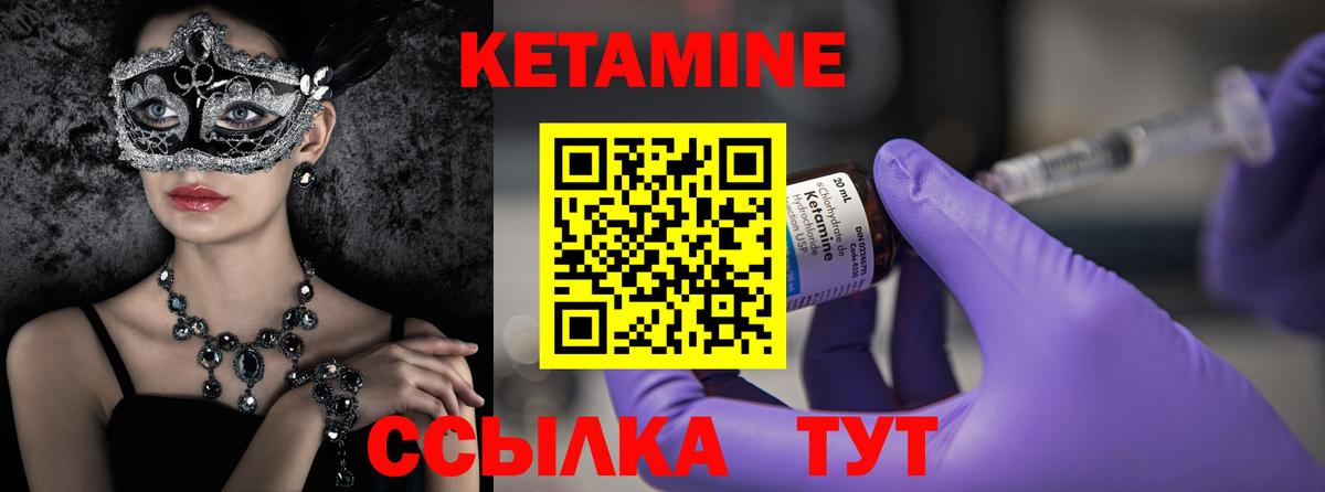 КЕТАМИН ketamine Железногорск
