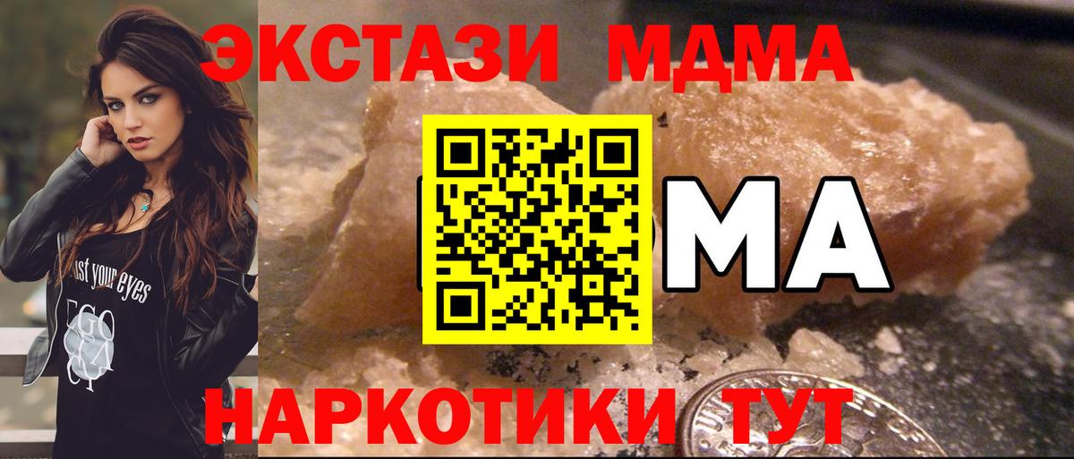 МДМА Molly  MDMA Molly  Вход с VPN  Железногорск 