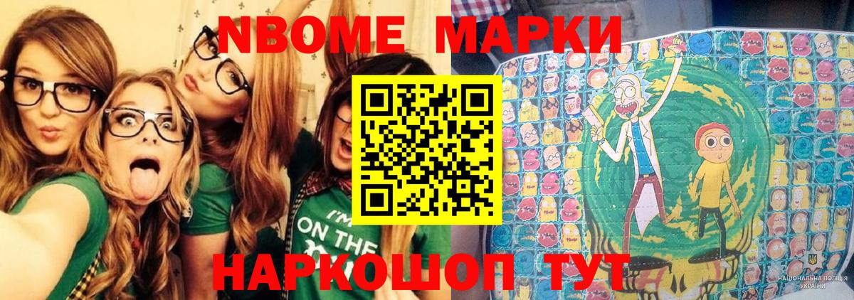 Марки NBOMe 1,8мг  Марки N-bome  Железногорск  Вход с VPN 